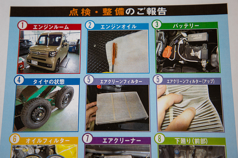 1枚の紙に12項目の写真が載っていた。ワイパーブレードの劣化は、拭き取りの際にブレードが跳ねることも出ていたので、ここは確かに交換時期かもしれない。ただ、次回は撥水ワイパーを試してみたいのでここも交換していない