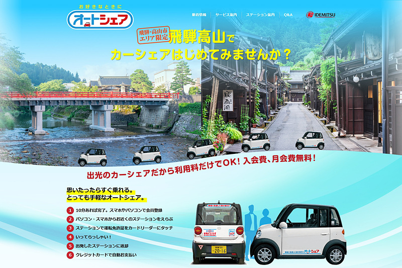 オートシェアの公式サイト