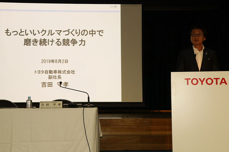 「もっといいクルマづくりの中で磨き続ける競争力」と題した吉田副社長のプレゼンテーション