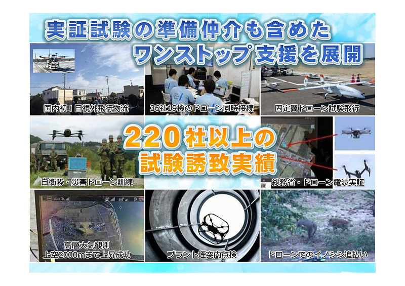 福島ロボットテストフィールドで空飛ぶクルマの評価拠点を目指す