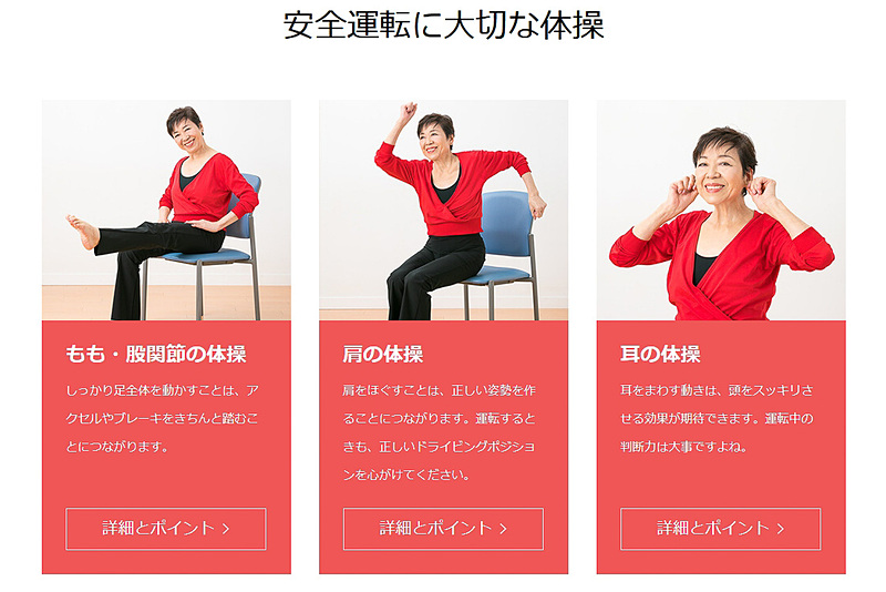 手足の関節をほぐし、疲労感やストレスを軽減して安全運転につなげる体操も紹介