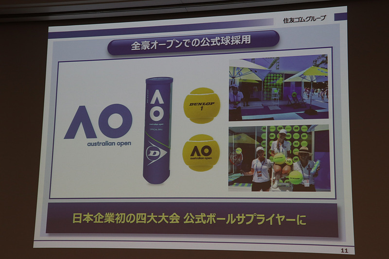 スポーツ事業ではダンロップブランドをグローバル展開