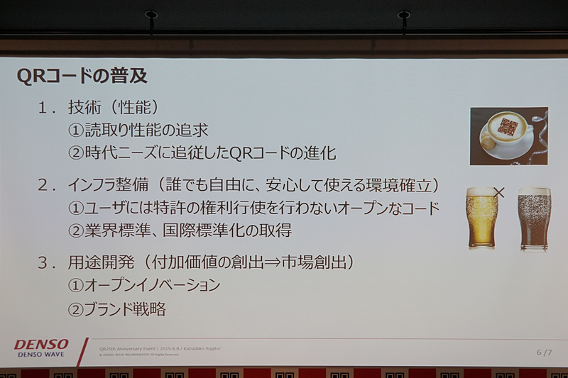 QRコードが普及した要因