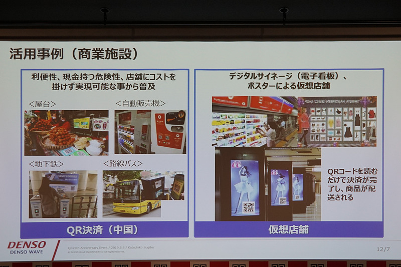 活用が広がるQRコード