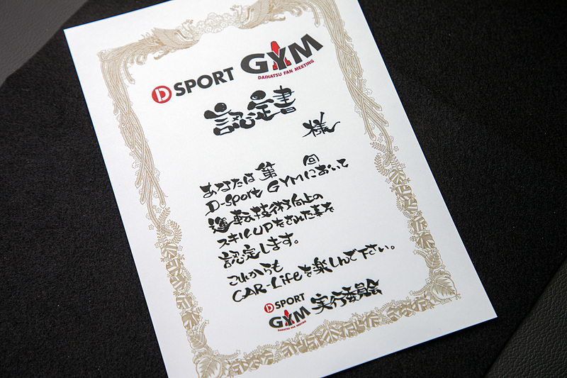 参加者全員に認定書が配られた。認定書の文字は筆文字工房という書家さんによる手書