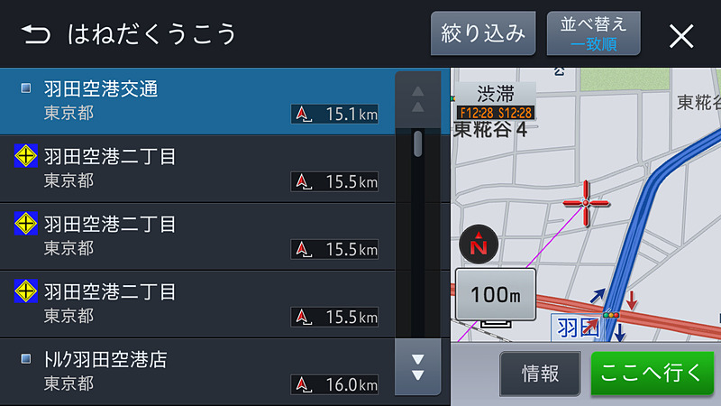 名称検索。候補が多い場合はジャンルなどで絞り込むと素早く見つけられる