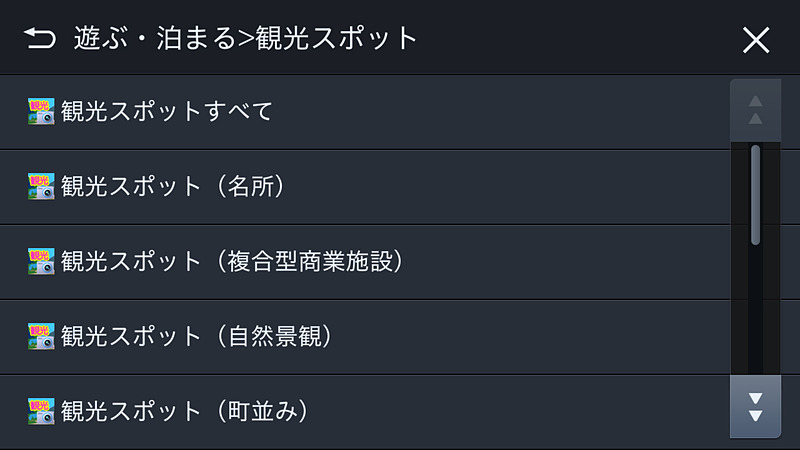 ジャンル検索。観光スポットなども検索できるのでドライブ時にも便利