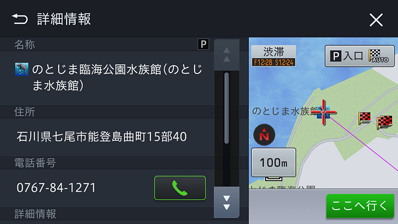 ナビレビューではおなじみの「のとじま水族館」を目的地として設定