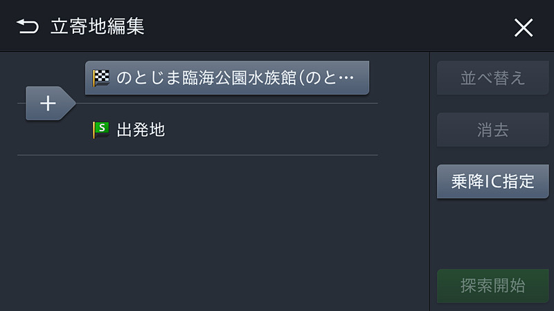立ち寄り地点設定を使えば、途中に異なる目的地を設定することもできる