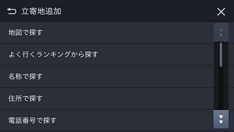 立ち寄り地点設定を使えば、途中に異なる目的地を設定することもできる