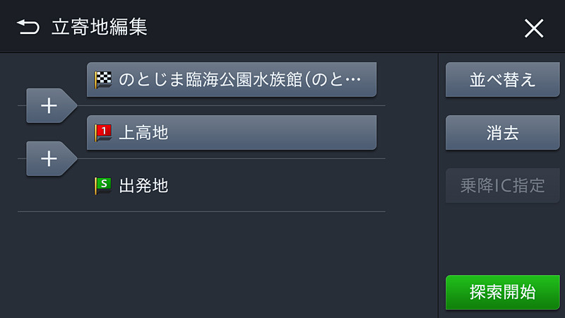 立ち寄り地点設定を使えば、途中に異なる目的地を設定することもできる