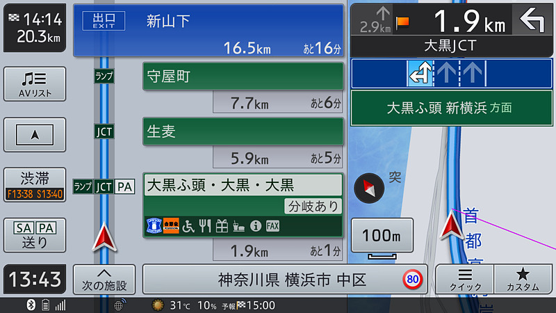ハイウェイモードもスッキリ見やすい