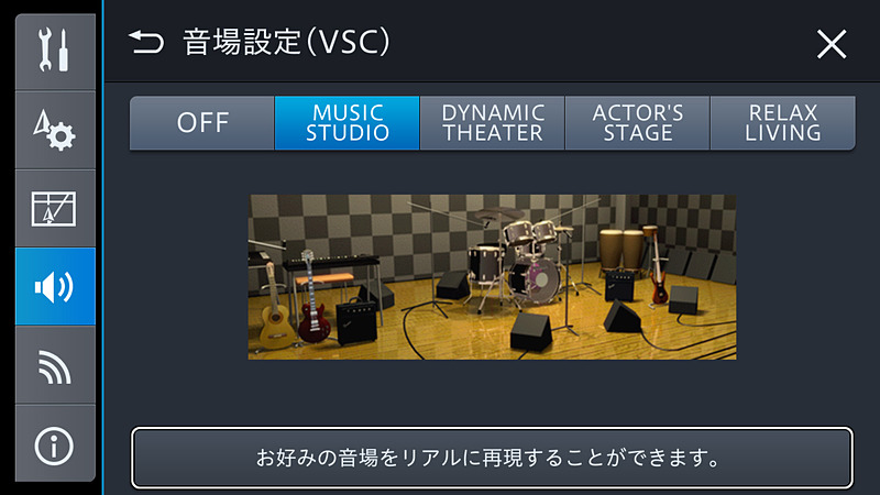 4パターンの音場設定も用意されている