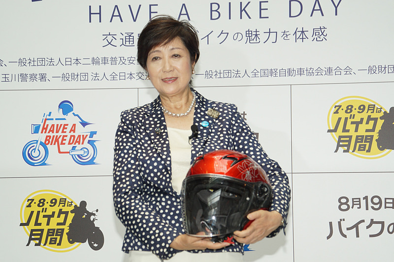 交通安全とバイクの魅力を伝えるイベント「8月19日はバイクの日 HAVE A BIKE DAY」に登場した小池百合子東京都知事