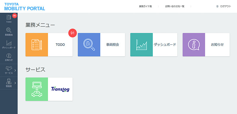 新開発のWebシステム「TOYOTA MOBILITY PORTAL」