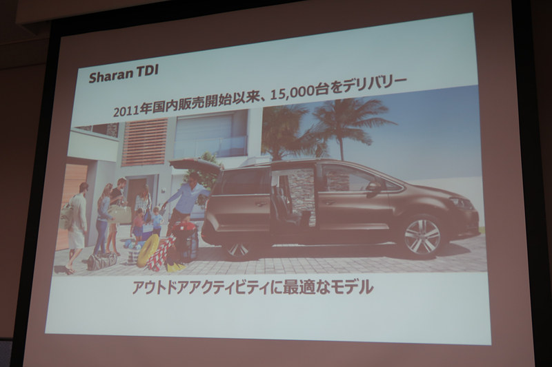 2011年の発売以来、日本で1万5000台を販売しているというシャラン。多彩なシートアレンジや高い積載性に、新たな魅力としてディーゼルエンジンが追加された