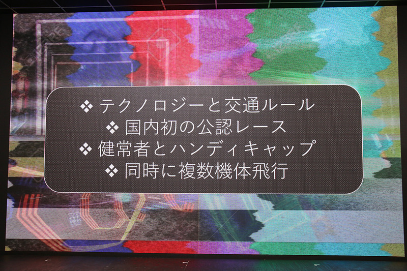 DTRC2019の開催ポイント。参入障壁が低いこともドローンレースのポイントだと小松氏