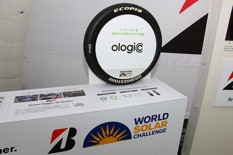 参加チームに提供されるソーラーカー用タイヤのECOPIA with ologicも展示された