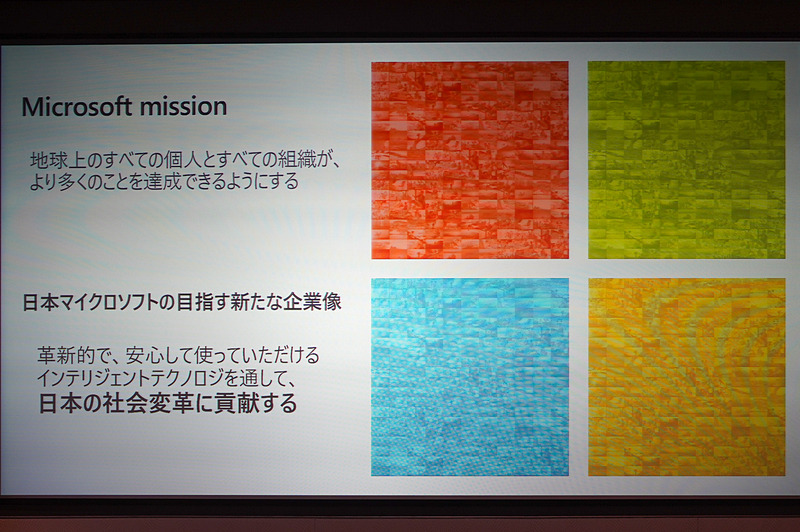 Microsoftの企業ミッション