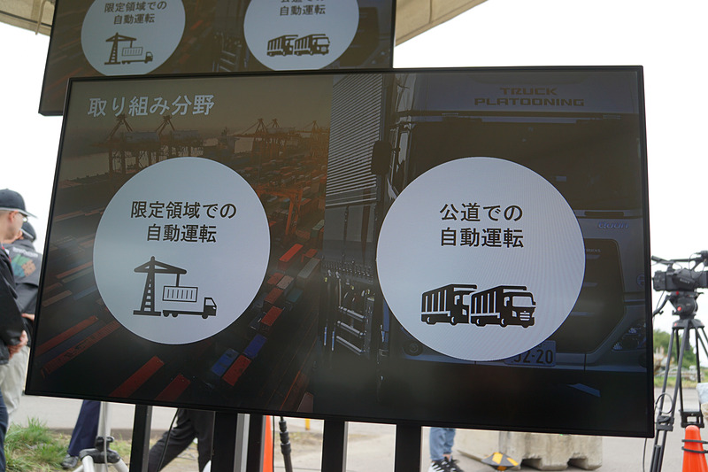 UDトラックスは限定領域での自動運転の実現を目指している