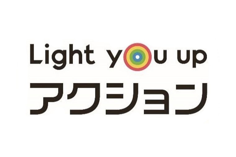 ユーザーとの絆を深めていく活動「Light you up アクション」
