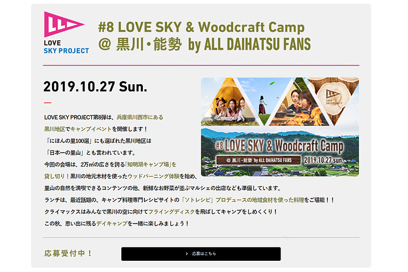 9月30日17時までイベントの参加者を募集している