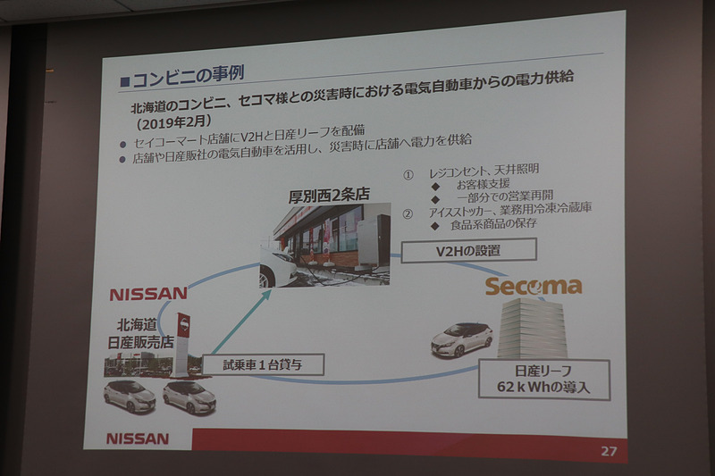 2月に災害連携協定を締結したセコマ（セイコーマート）の事例