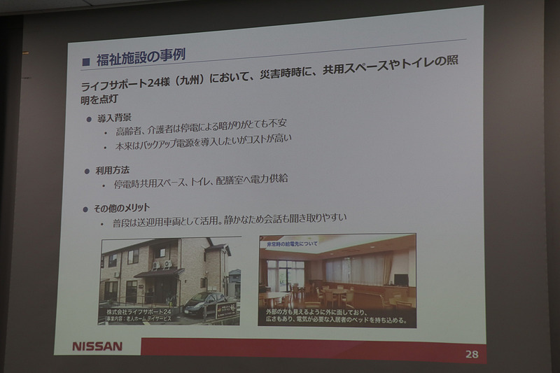 福祉施設「ライフサポート24」での事例。バックアップ電源として利用するリーフを日ごろは送迎に活用。EVは車内が静かで会話しやすいこともメリットとなっている