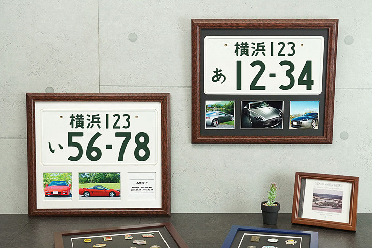 クルマのナンバープレートと写真を一緒に額装できる「ナンバープレート額」が登場