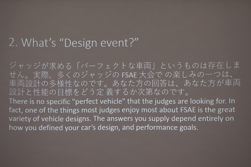 審査では自分たちの車両設計や性能目標を説明できることが重要。作っただけでなく、試した結果についてもきちんと解説。結果がよくても検証していないものは審査で評価されない