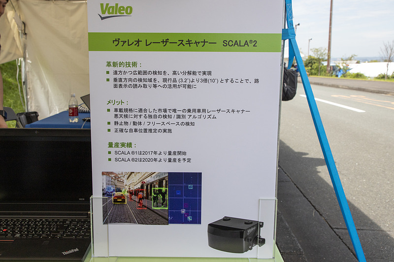 ヴァレオ レーザースキャナーの最新モデル。垂直方向の検知域を現行の3.2度から約3倍の10度としている。これによって路面の白線が検知可能になる。2020年より量産予定