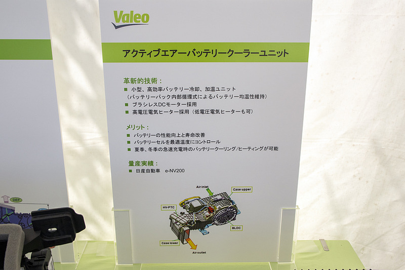 日産自動車「e-NV200」に採用されているアクティブエアーバッテリークーラーユニット。従来のバッテリー冷却用ファンは風を送るだけだったが、これは冷媒からの冷気を取り込んでいるので、より効率よく冷却ができる。また、バッテリーは寒冷地での冷えすぎも禁物なので、このユニットにはヒーターも設けてあり、寒冷地ではヒーターで暖めた風をバッテリーへ送れる