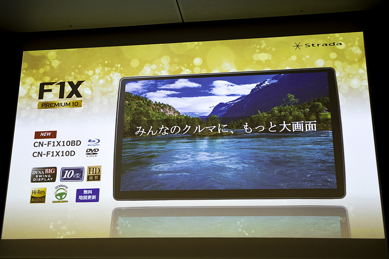 みんなのクルマに、もっと大画面