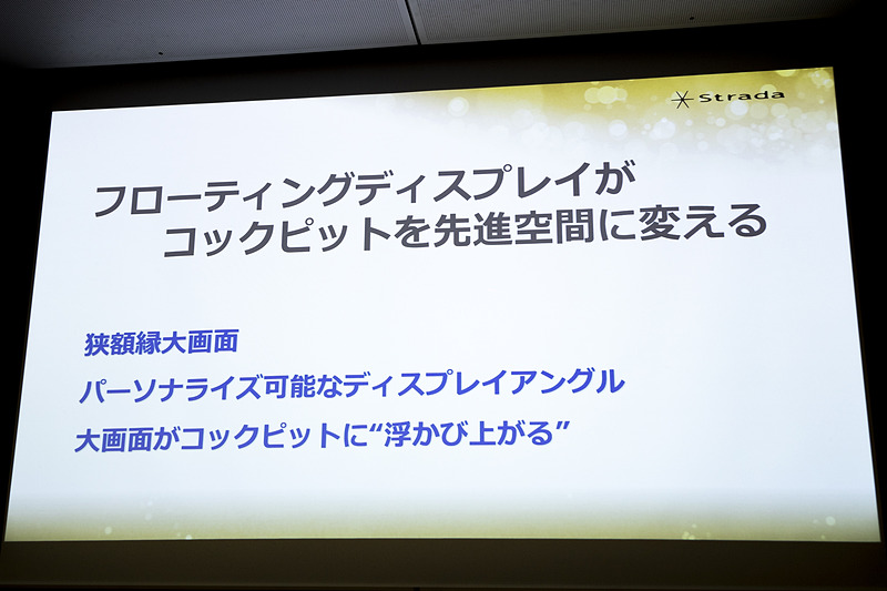ストラーダのデザインコンセプト