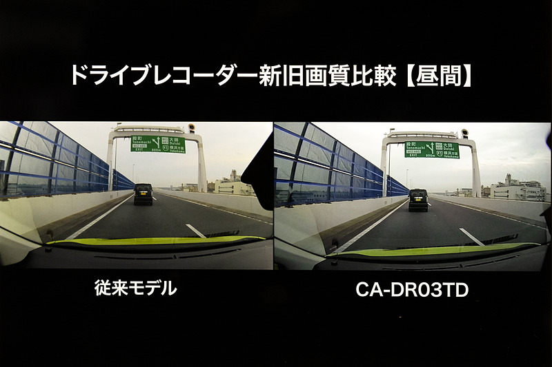 ドライブレコーダーの新旧比較