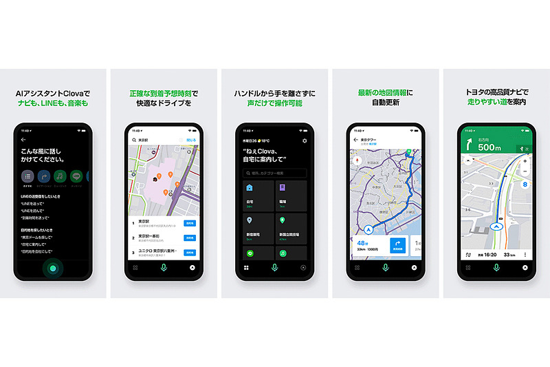 LINE カーナビの主な特長