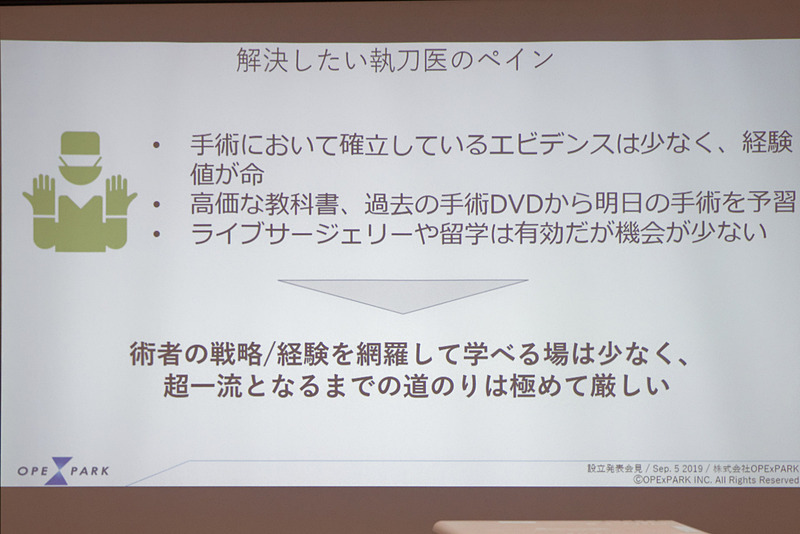 手術機器情報統合システムを通じて、世界中の手術の質向上、医師の育成を目指す