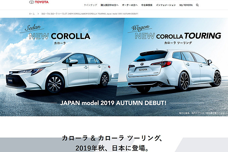 新型「カローラ」「カローラ ツーリング」発表会を9月17日開催