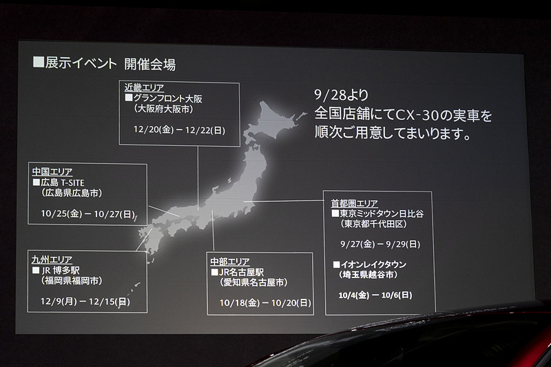 全国で展示イベントを開催