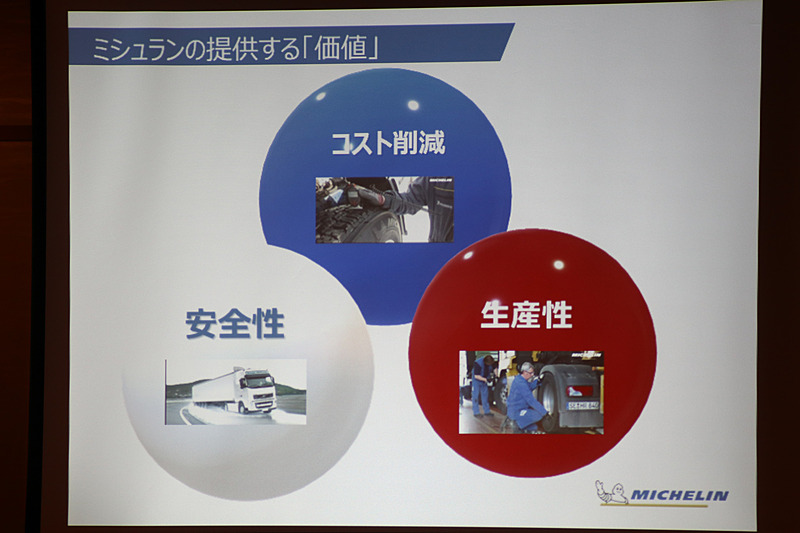 「コスト削減」「安全性」「生産性」の3点からミシュランは価値を提供