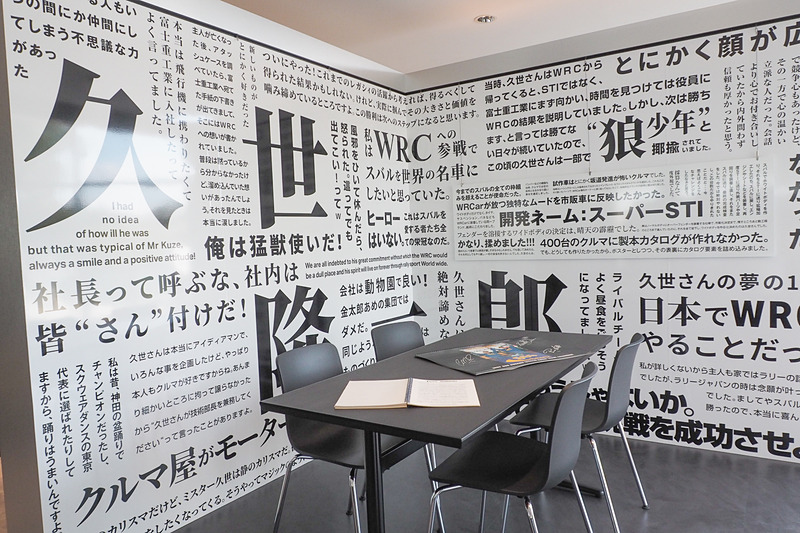 STIの初代社長がどんな人物だったかが理解できる。テーブルの資料も久世氏が実際に使っていたもの