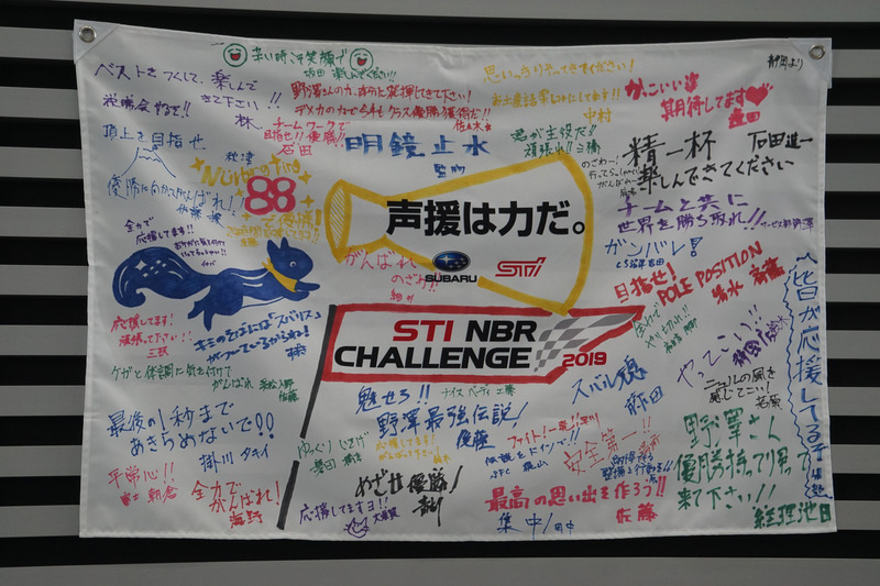 トークイベントに展示された応援メッセージが書き込まれた