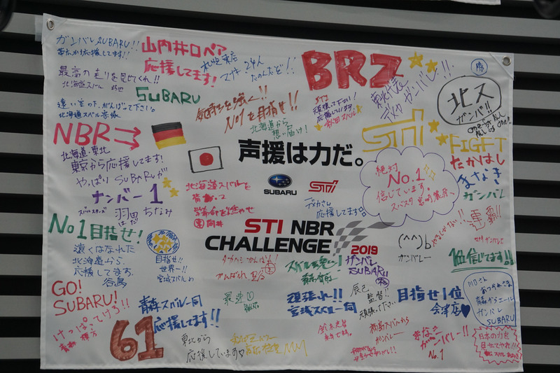 トークイベントに展示された応援メッセージが書き込まれた