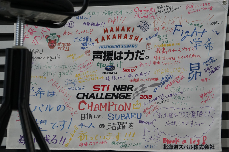 トークイベントに展示された応援メッセージが書き込まれた