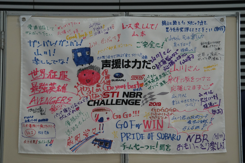 トークイベントに展示された応援メッセージが書き込まれた