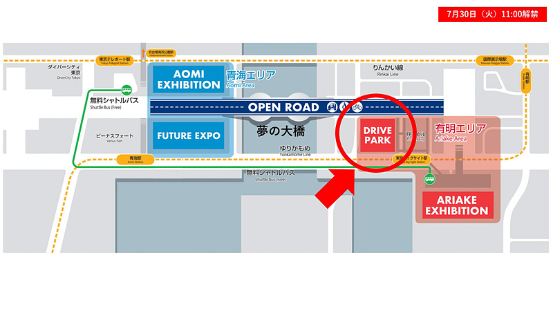 DRIVE PARK（有明エリア/無料エリア）