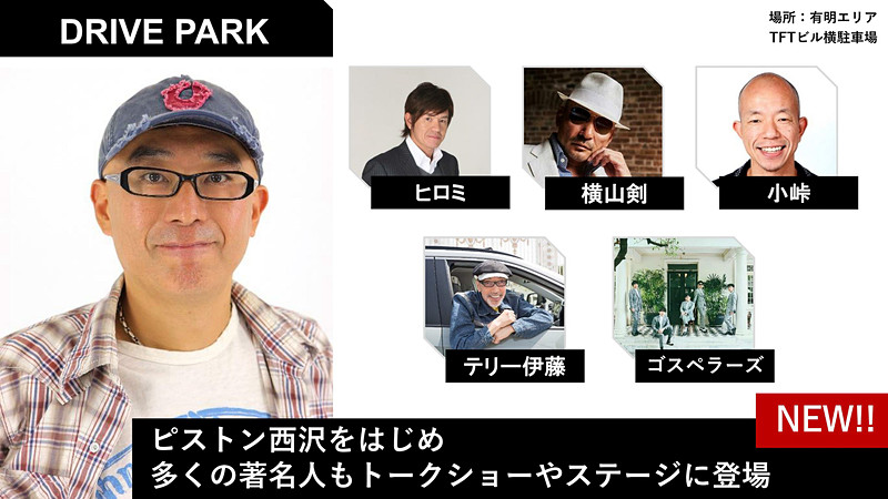 クルマとバイクの楽しさを体感できるコンテンツのほか、家族でも楽しめるプログラムを用意