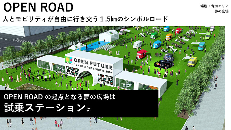 OPEN ROADで展開されるプログラム