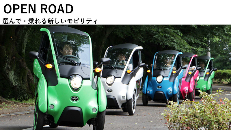 OPEN ROADで展開されるプログラム