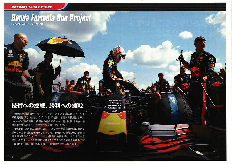 ホンダF1活動に関する資料